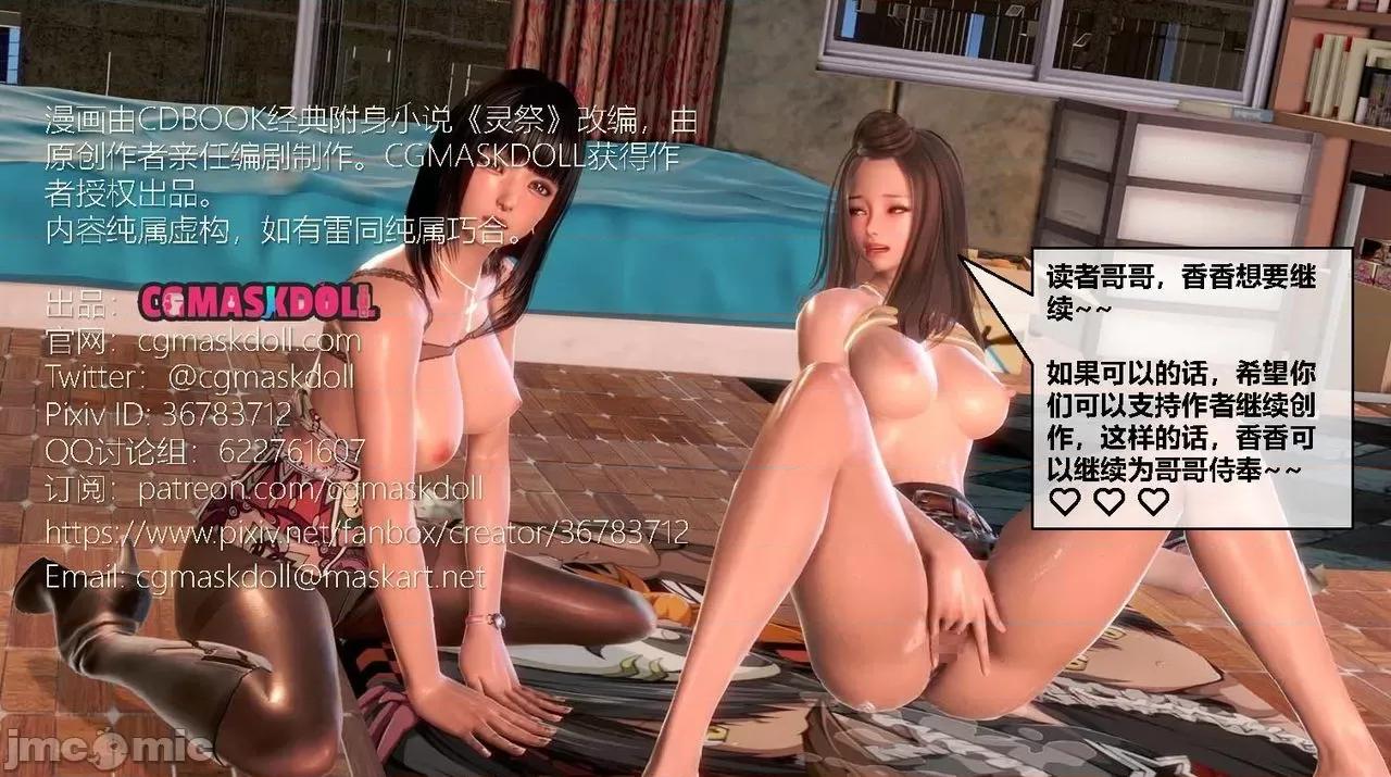 灵祭 灵祭2019漫画S1EP06cn免费版 TSF chinese 第66页
