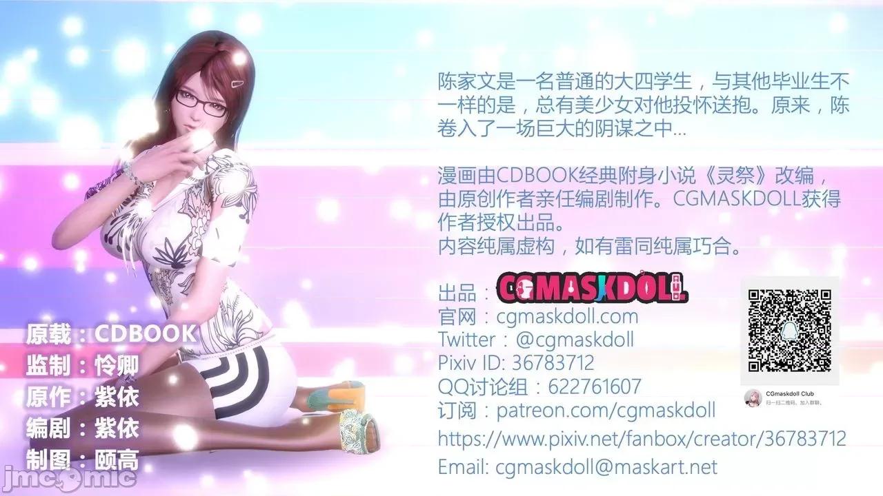 灵祭 灵祭2019漫画S1EP07cn免费版 TSF chinese 第3页