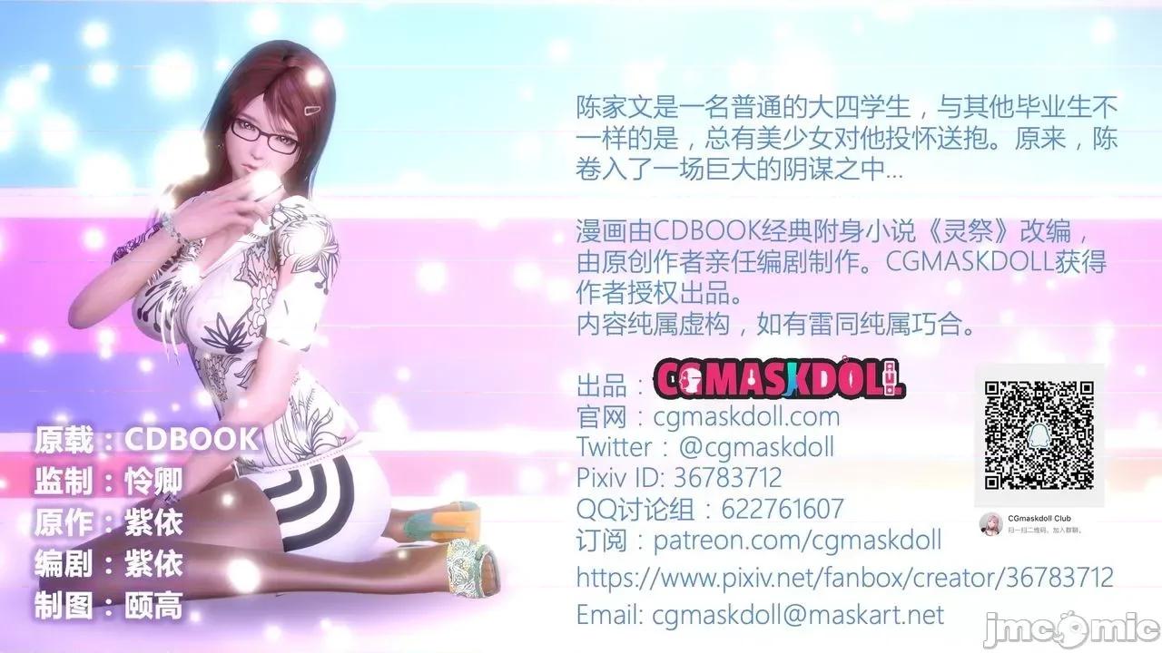 灵祭 灵祭2019漫画S1EP08cn免费版 TSF chinese 第3页