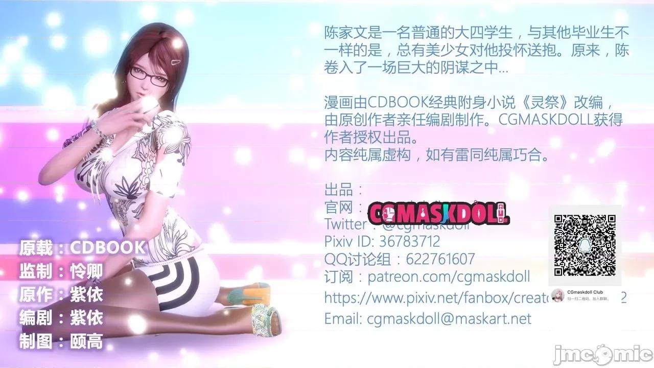 灵祭 灵祭2019漫画S1EP09cn免费版 TSF chinese 第3页