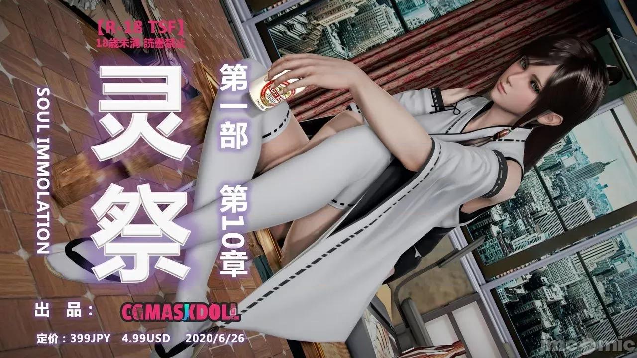 灵祭 灵祭2019漫画S1EP10cn免费版 TSF chinese 第2页