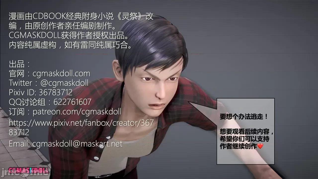 灵祭 灵祭2019漫画S1EP10cn免费版 TSF chinese 第51页