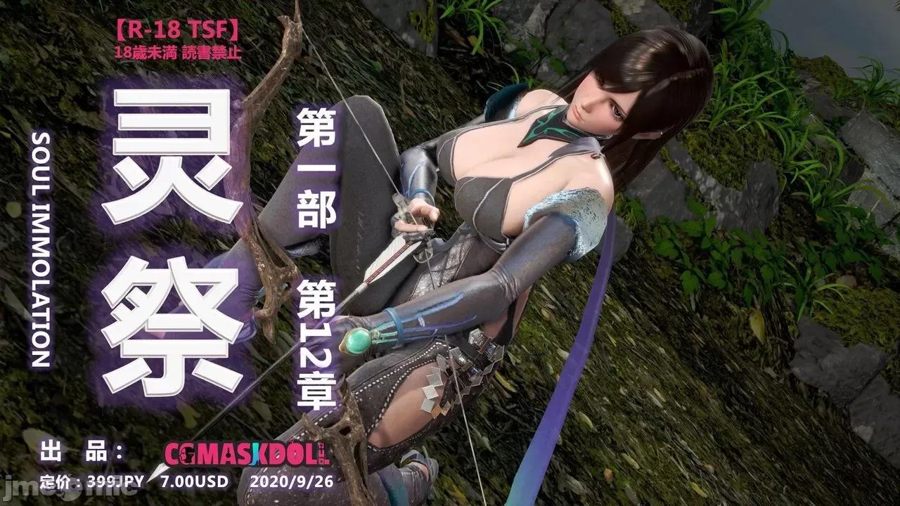 灵祭 灵祭2019漫画S1EP12cn免费版 TSF chinese 第2页