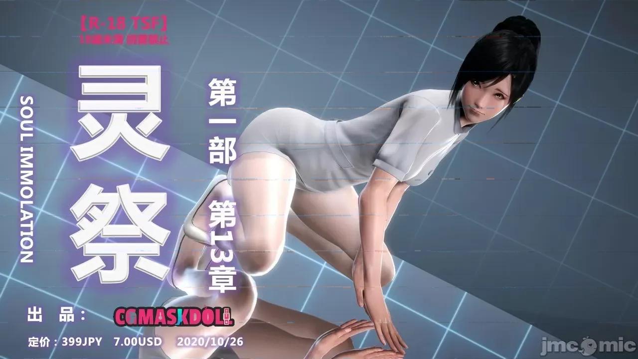 灵祭 灵祭2019漫画S1EP13cn免费版 TSF chinese 第2页
