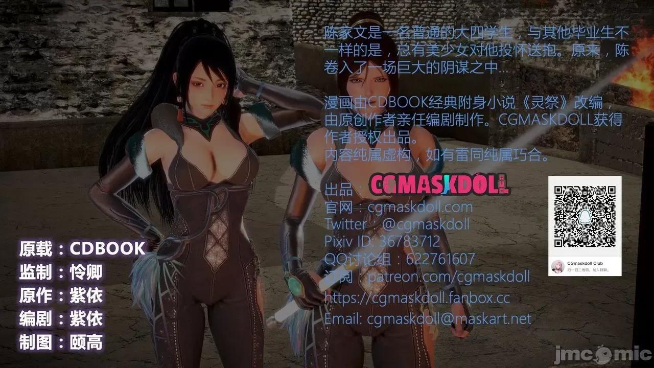 灵祭 灵祭2019漫画S1EP14cn免费版 TSF chinese 第3页