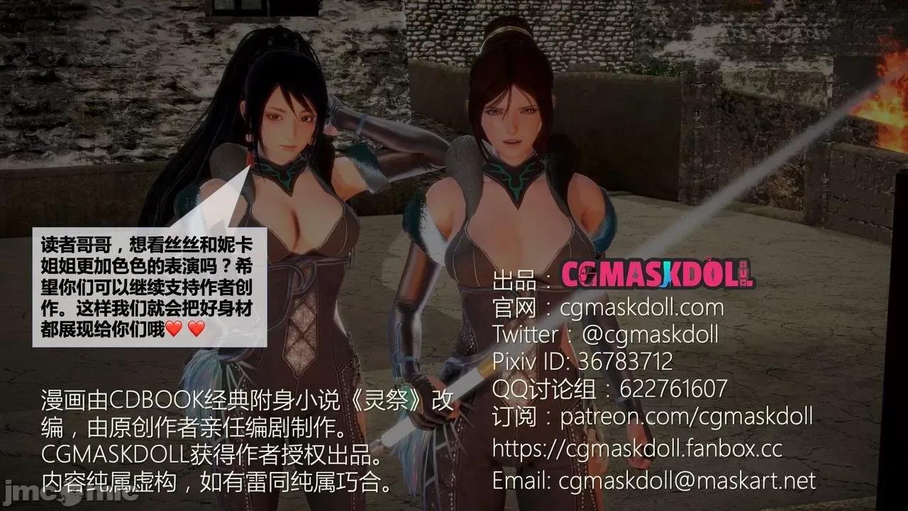 灵祭 灵祭2019漫画S1EP14cn免费版 TSF chinese 第54页