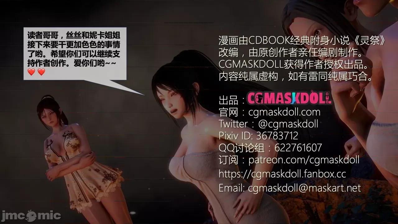 灵祭 灵祭2019漫画S1EP15cn免费版 TSF chinese 第55页