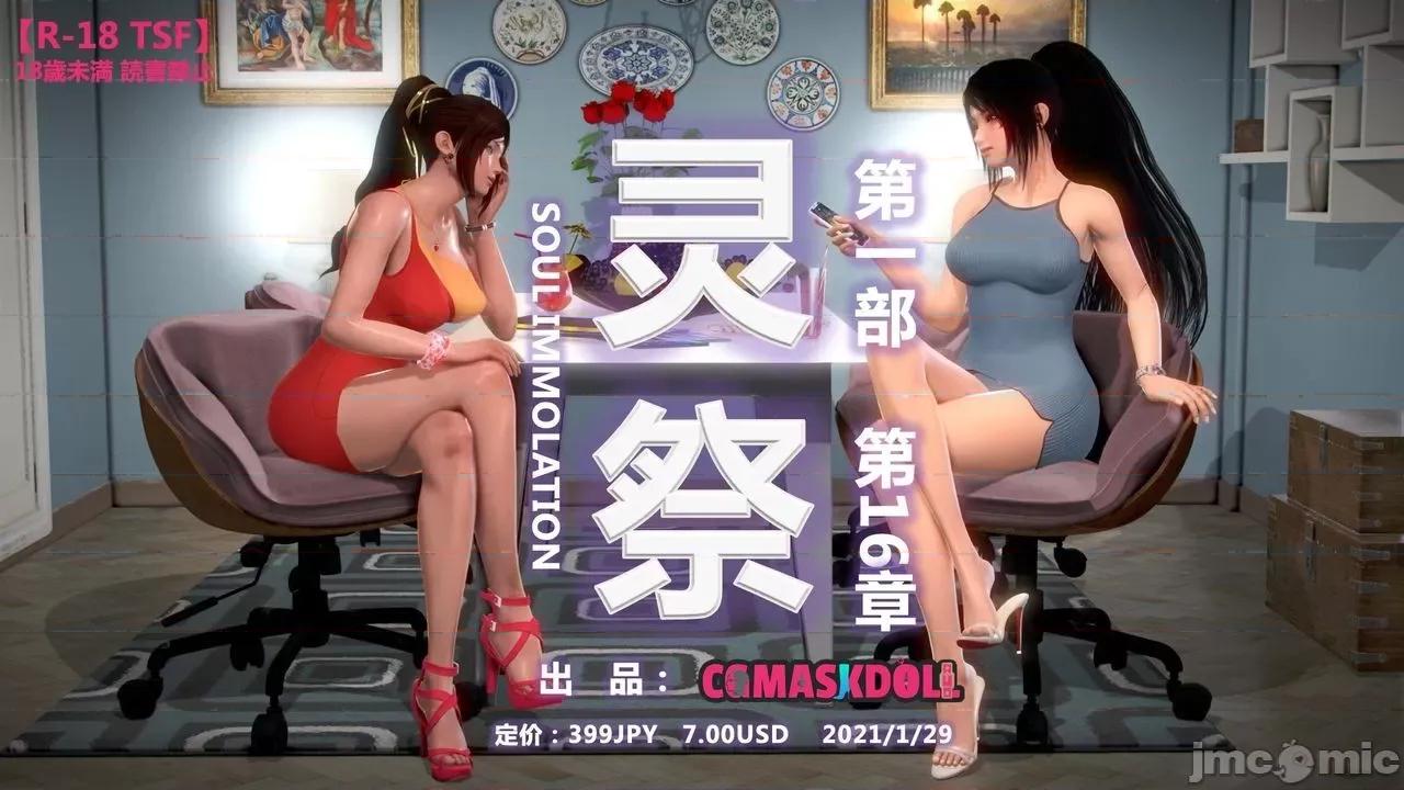 灵祭 灵祭2019漫画S1EP16cn免费版 TSF chinese 第2页