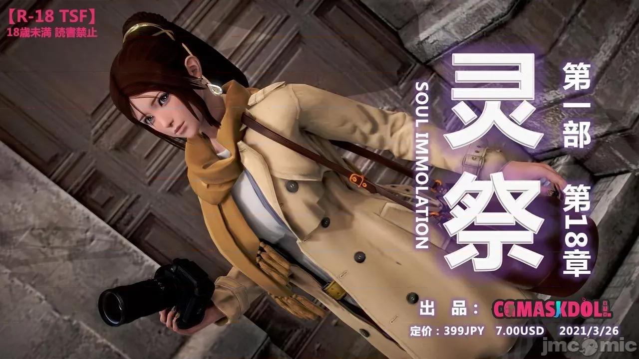 灵祭 灵祭2021漫画S1EP18cn免费版 TSF chinese 第2页