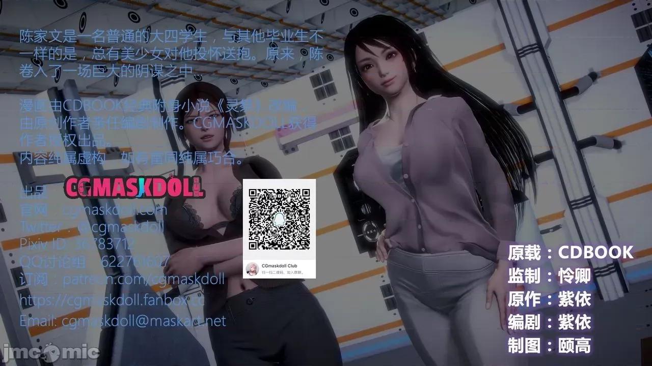 灵祭 灵祭2021漫画S1EP18cn免费版 TSF chinese 第3页