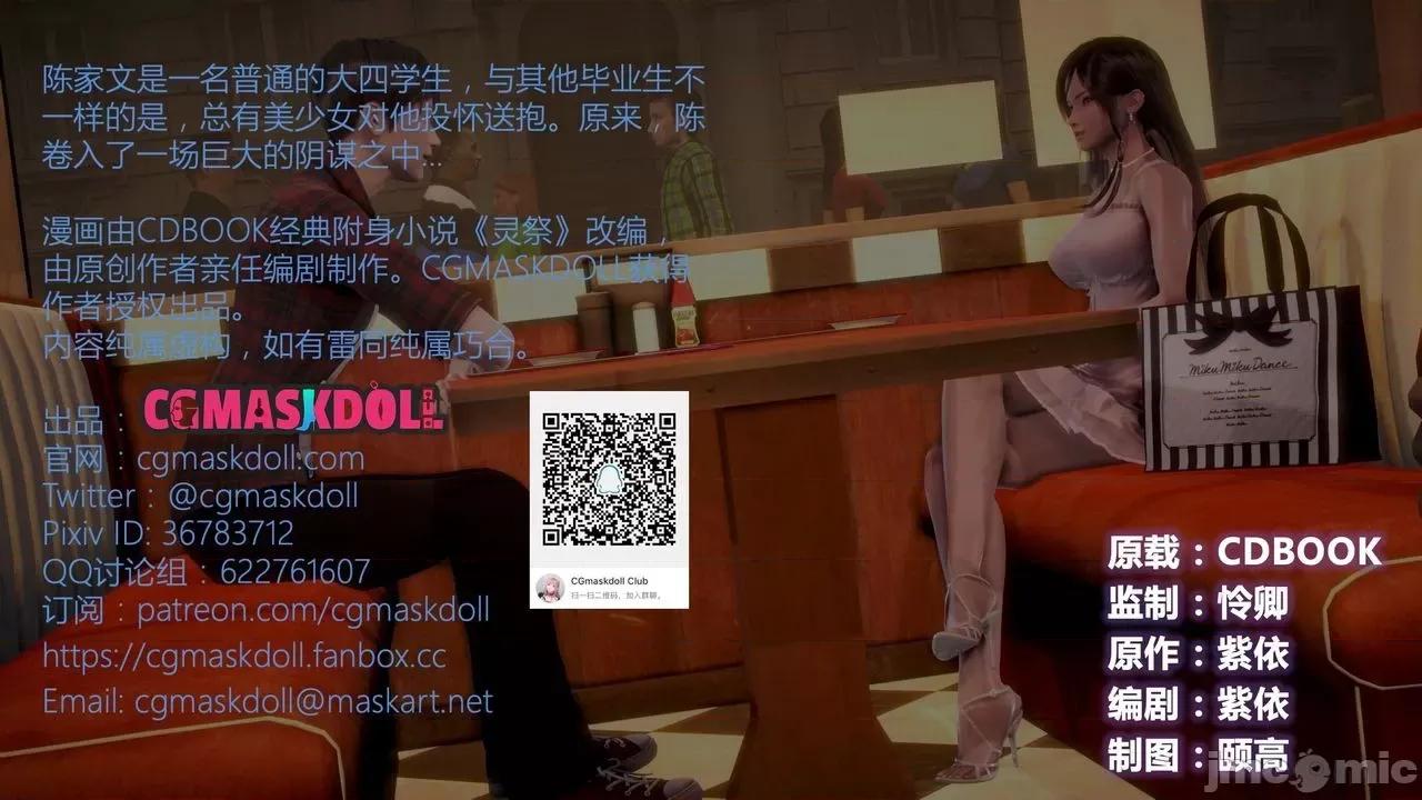 灵祭 灵祭2021漫画S1EP19cn免费版 TSF chinese 第3页