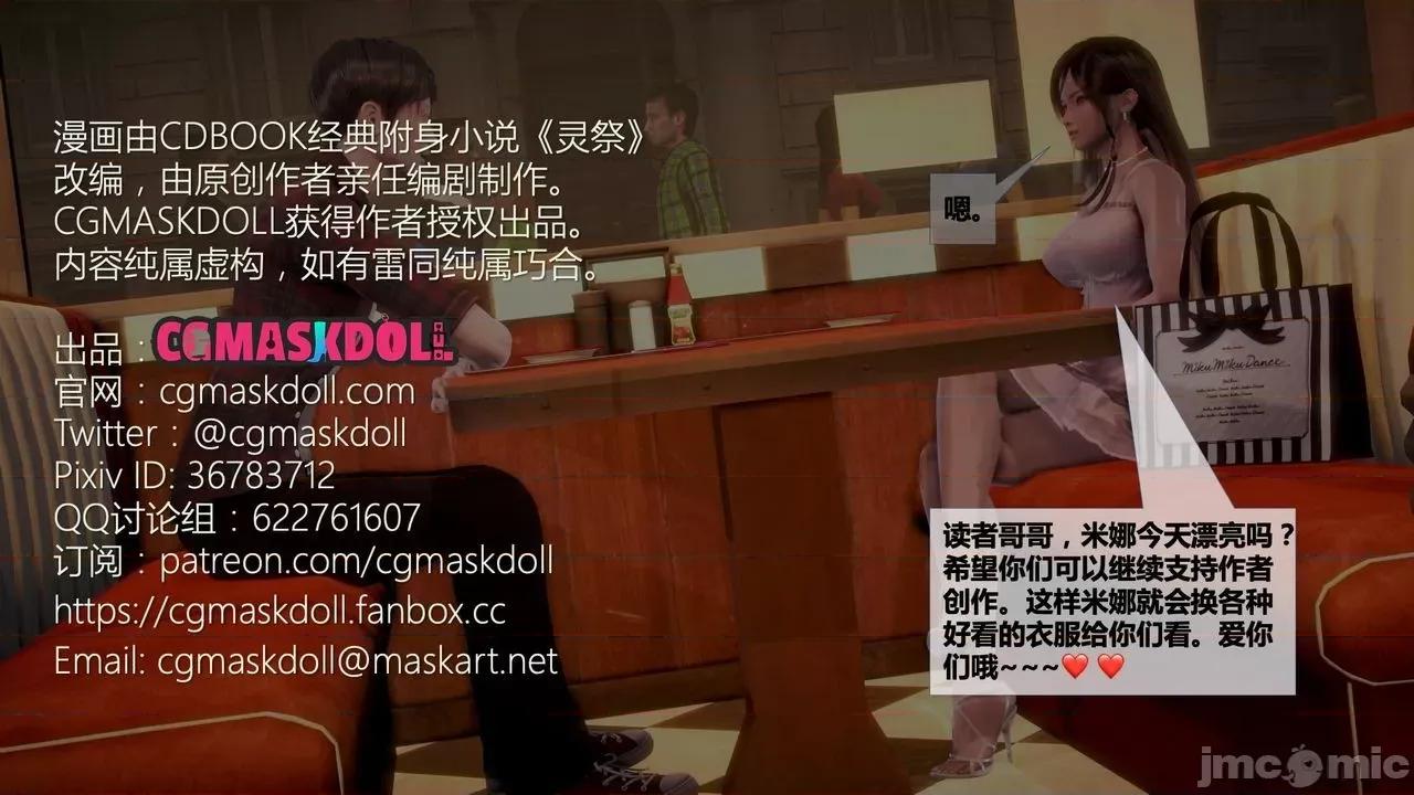灵祭 灵祭2021漫画S1EP19cn免费版 TSF chinese 第56页