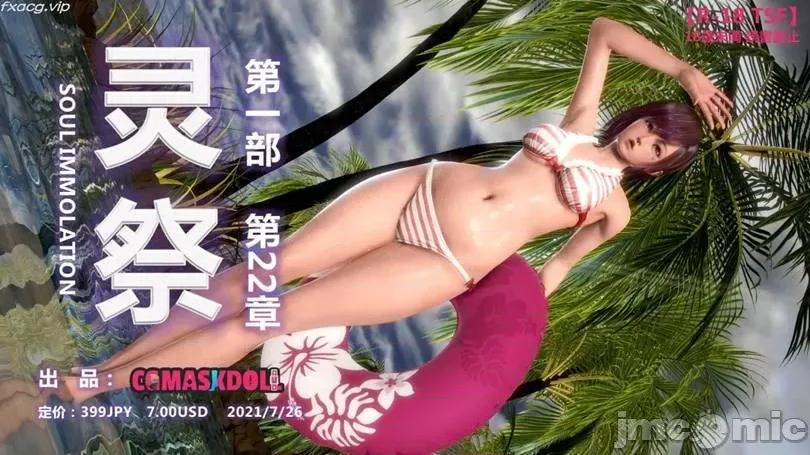 灵祭 灵祭第一部 22-26 第2页