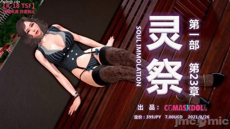 灵祭 灵祭第一部 22-26 第107页