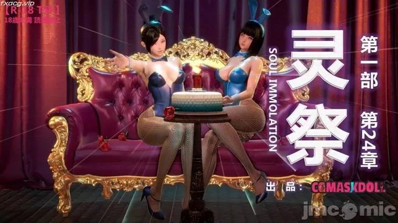 灵祭 灵祭第一部 22-26 第214页