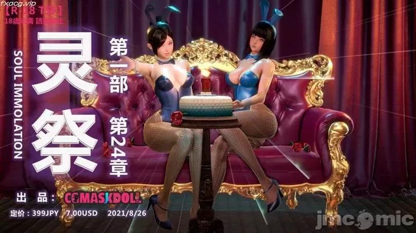 灵祭 灵祭第一部 22-26 第215页