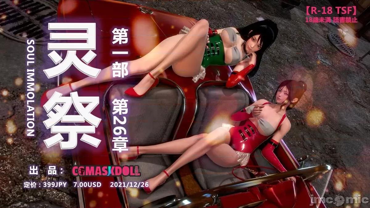 灵祭 灵祭第一部 22-26 第427页