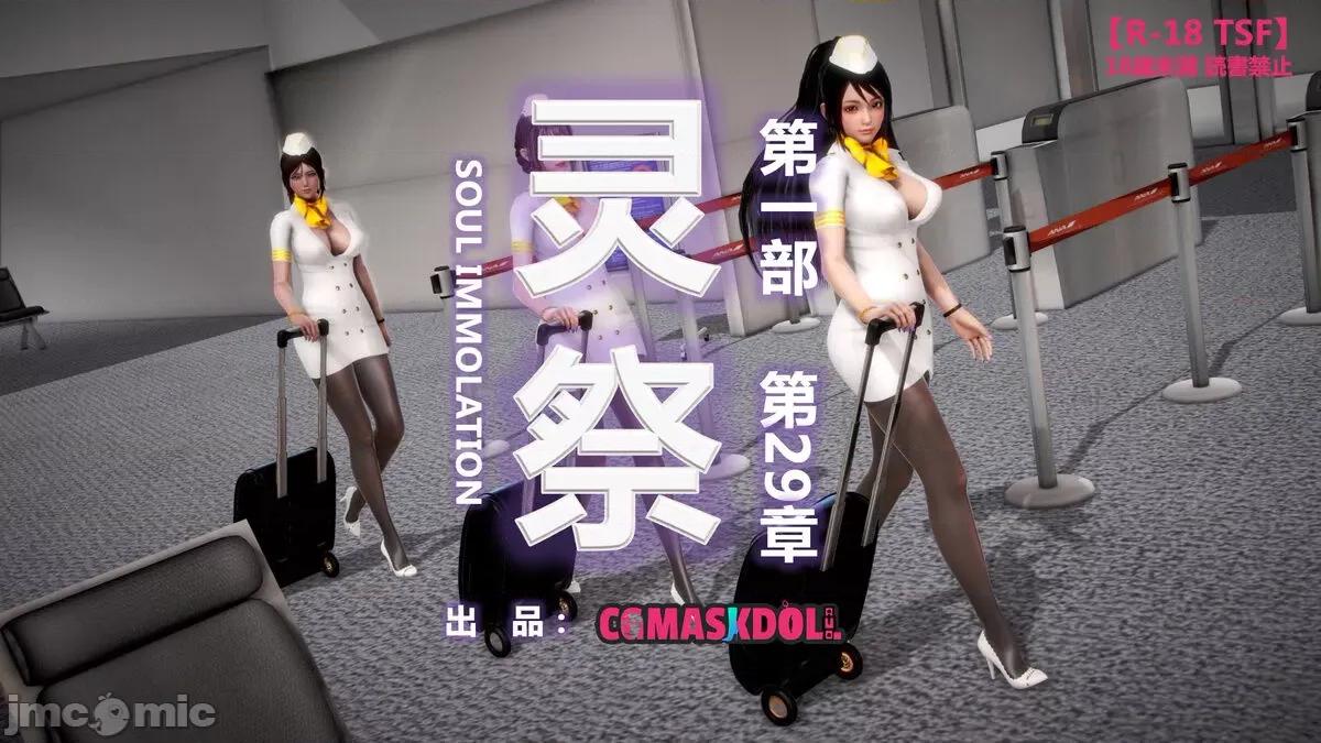 灵祭 灵祭第一部28-35章 第97页