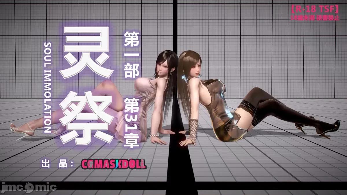灵祭 灵祭第一部28-35章 第270页
