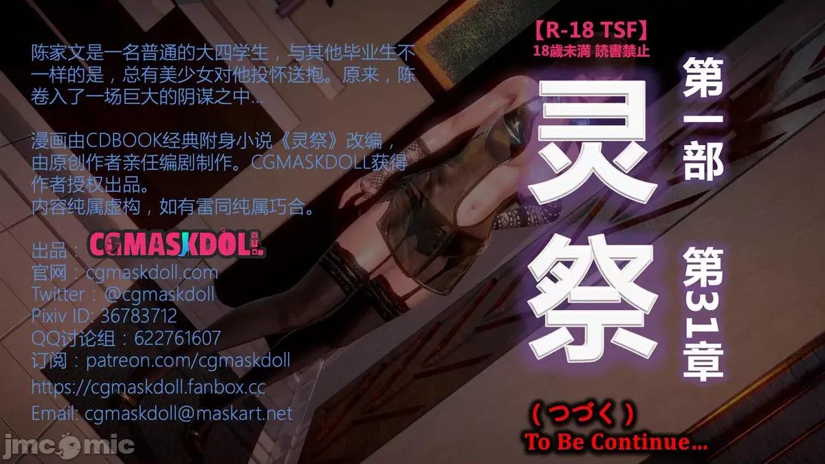 灵祭 灵祭第一部28-35章 第366页
