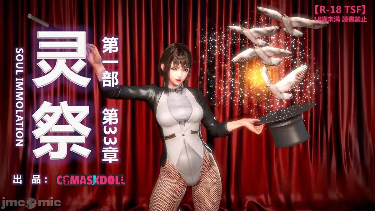 灵祭 灵祭第一部28-35章 第454页