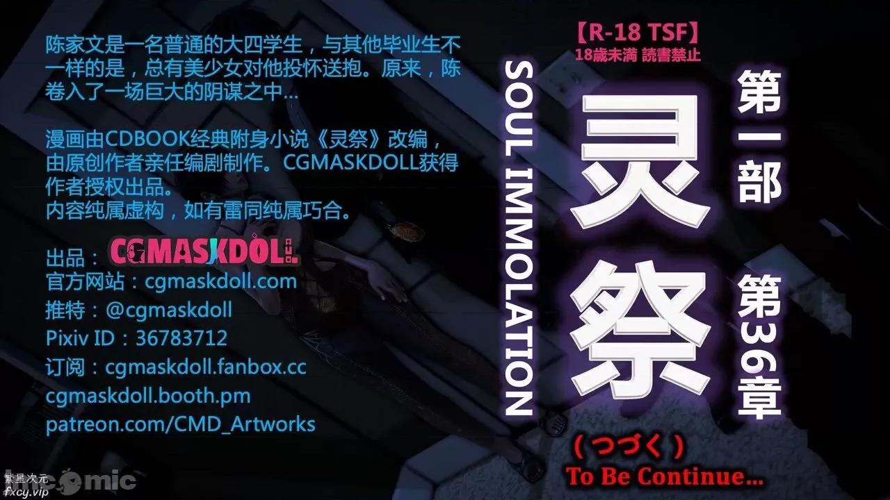 灵祭 灵祭第一部36-40章 第105页