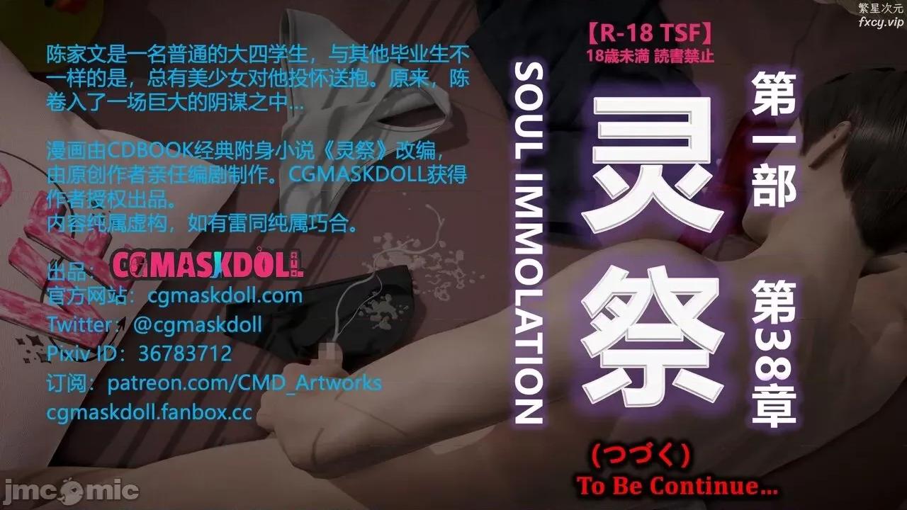 灵祭 灵祭第一部36-40章 第320页