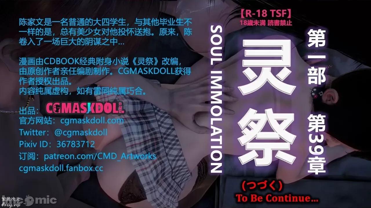 灵祭 灵祭第一部36-40章 第425页