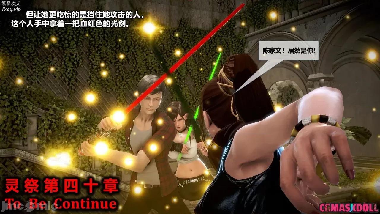 灵祭 灵祭第一部36-40章 第525页