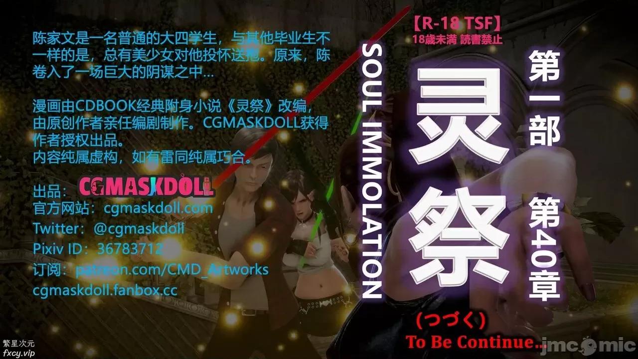 灵祭 灵祭第一部36-40章 第529页