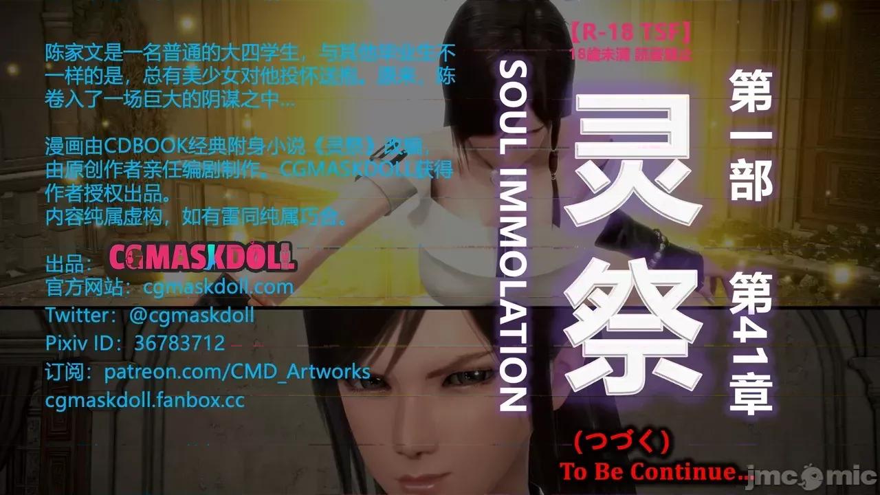 灵祭 灵祭 EP41-42 第7页