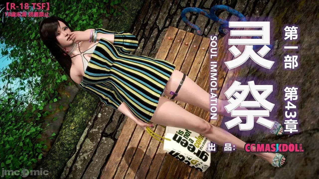 灵祭 [CGMaskdoll] 灵祭 第一部第43章 第2页