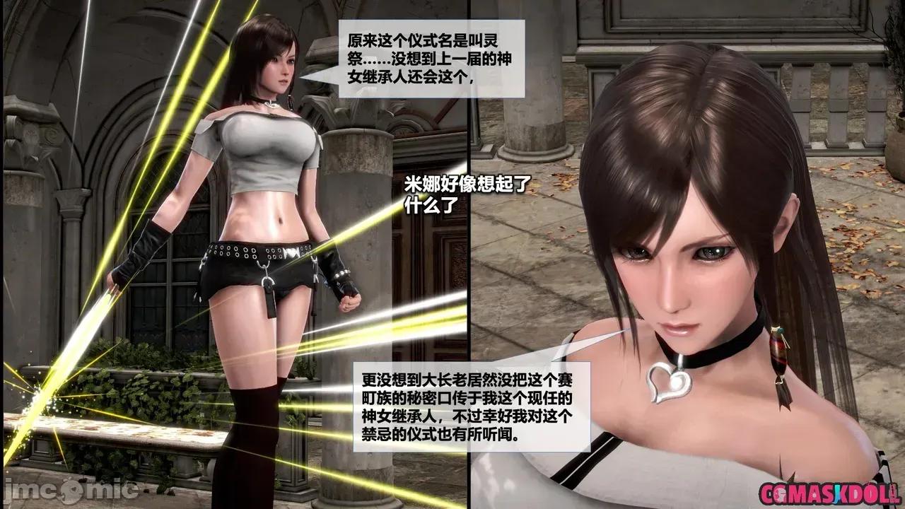 灵祭 [CGMaskdoll] 灵祭 第一部第43章 第71页
