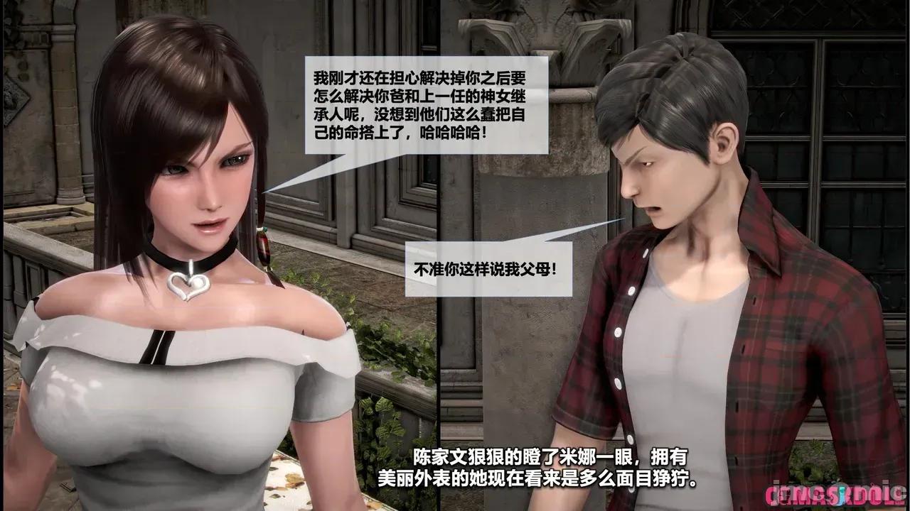灵祭 [CGMaskdoll] 灵祭 第一部第43章 第72页