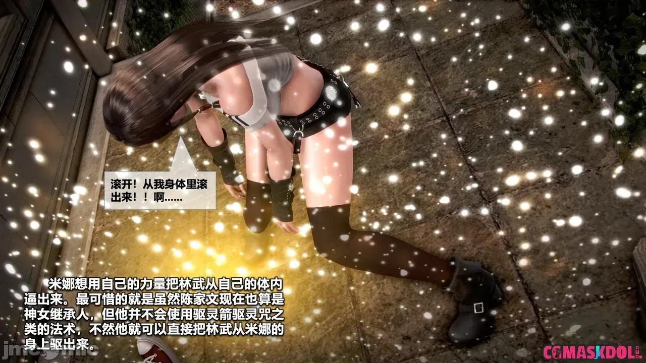灵祭 [CGMaskdoll] 灵祭 第一部第43章 第107页