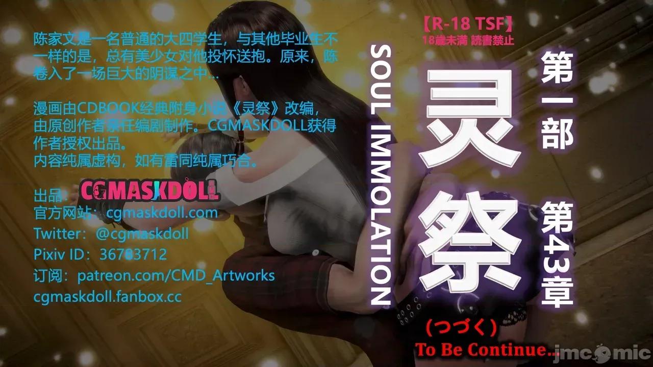 灵祭 [CGMaskdoll] 灵祭 第一部第43章 第109页