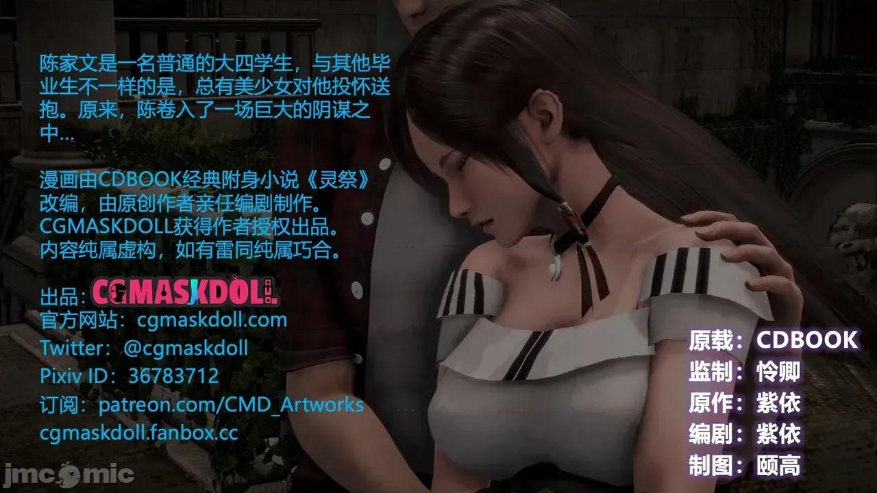 灵祭 [CGMaskdoll] 灵祭 第一部第44章 第3页
