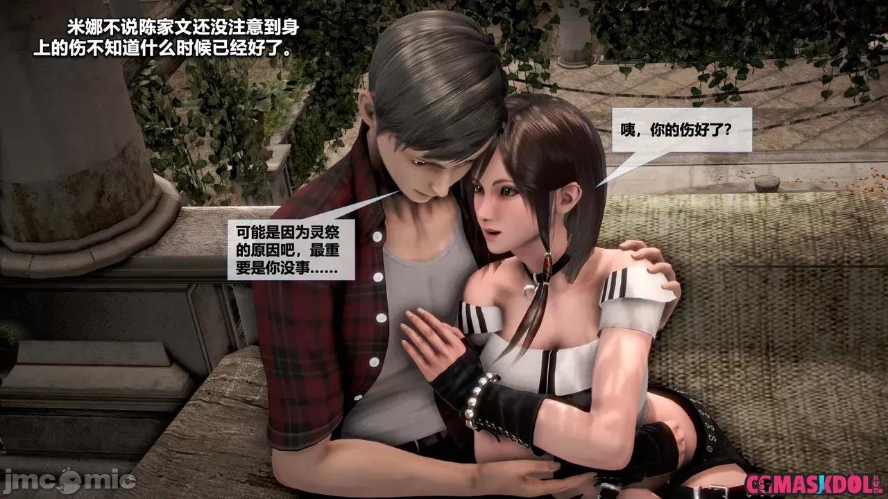 灵祭 [CGMaskdoll] 灵祭 第一部第44章 第13页