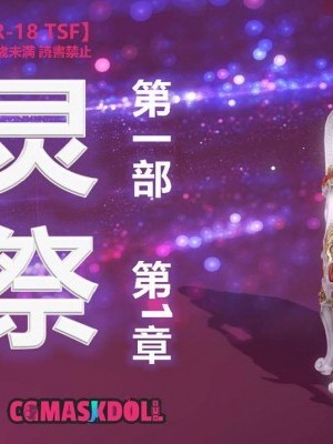 灵祭
