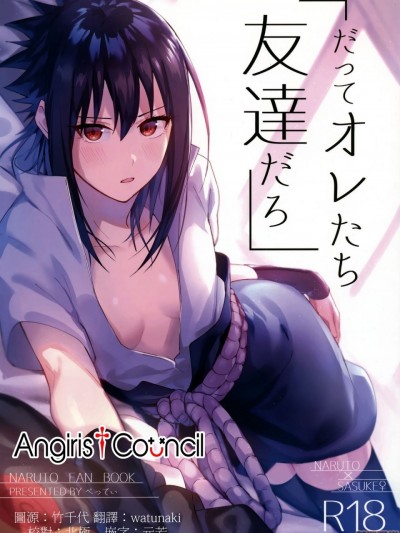 だってオレたち友达だろ