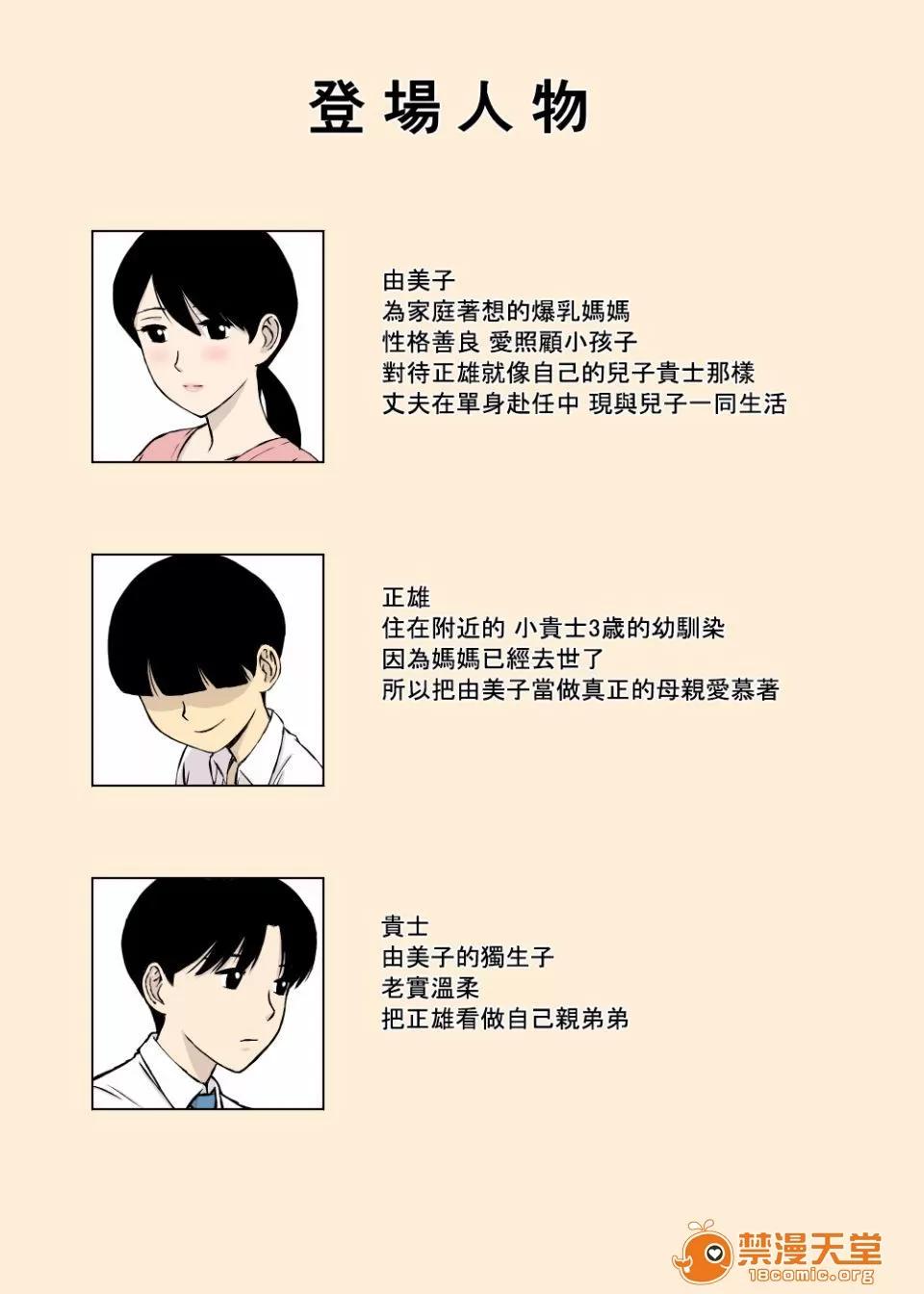 うちの母はことわれない [U羅漢] うちの母はことわれない (我的媽媽拒絕不了) 第4页