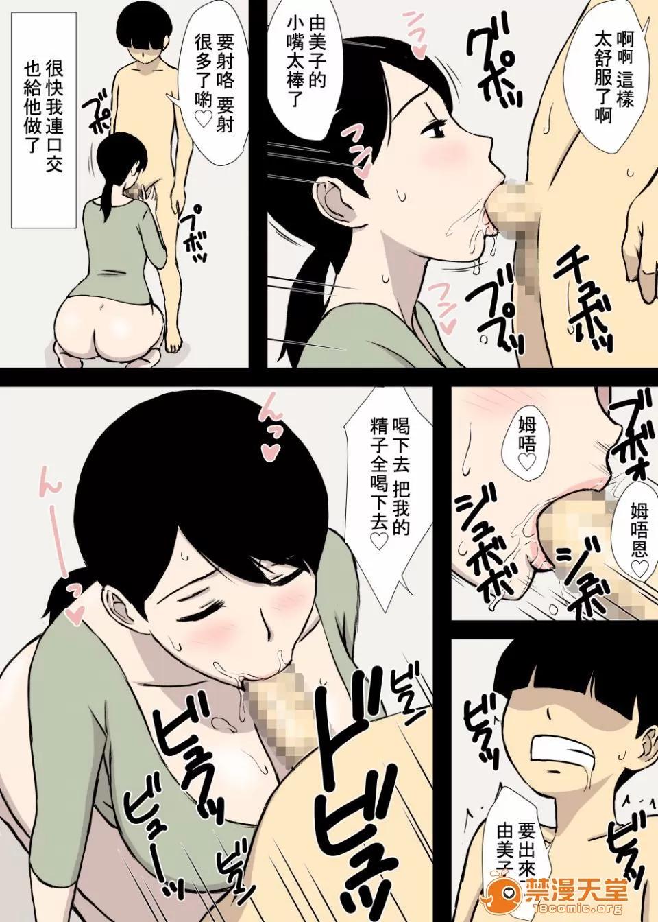 うちの母はことわれない [U羅漢] うちの母はことわれない (我的媽媽拒絕不了) 第10页