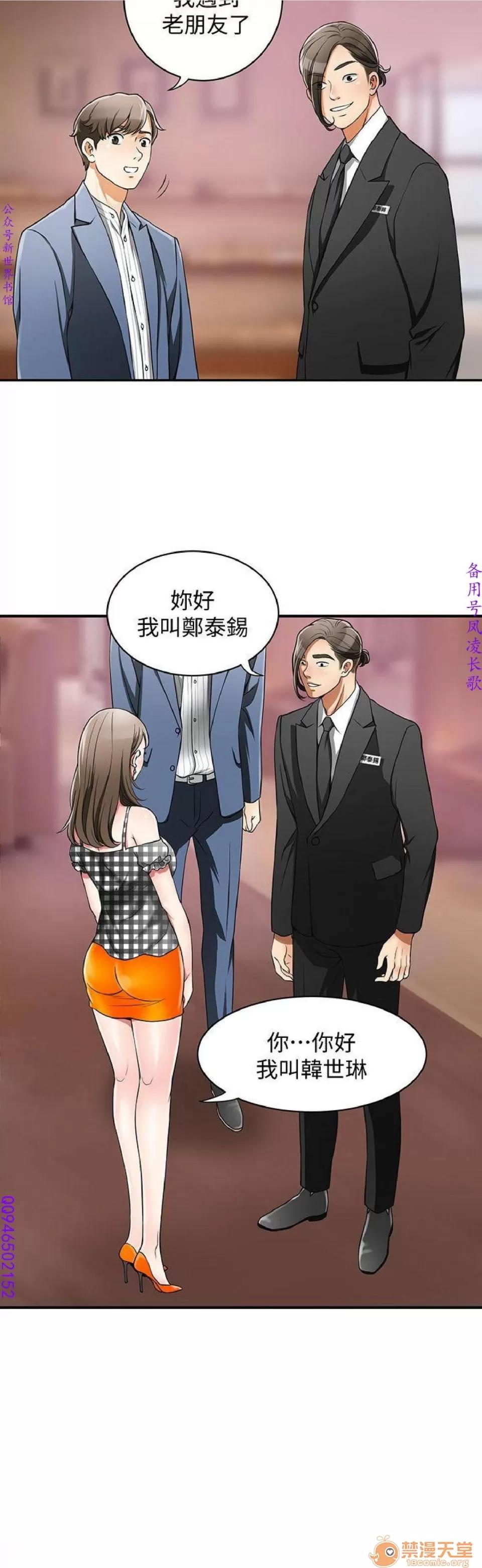 我要抢走她 我要抢走她 第148页