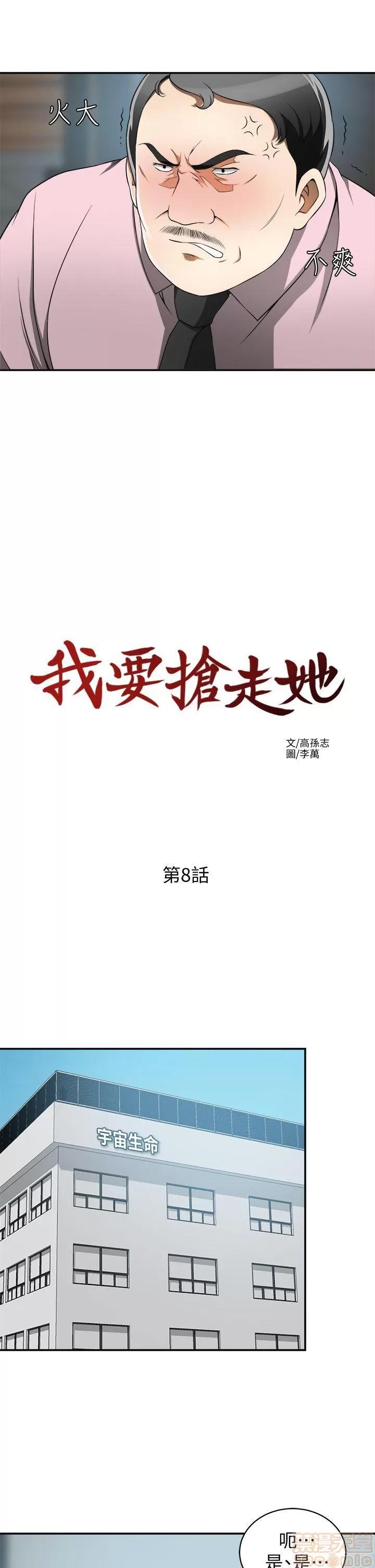 我要抢走她 我要抢走她 8-11 第11页