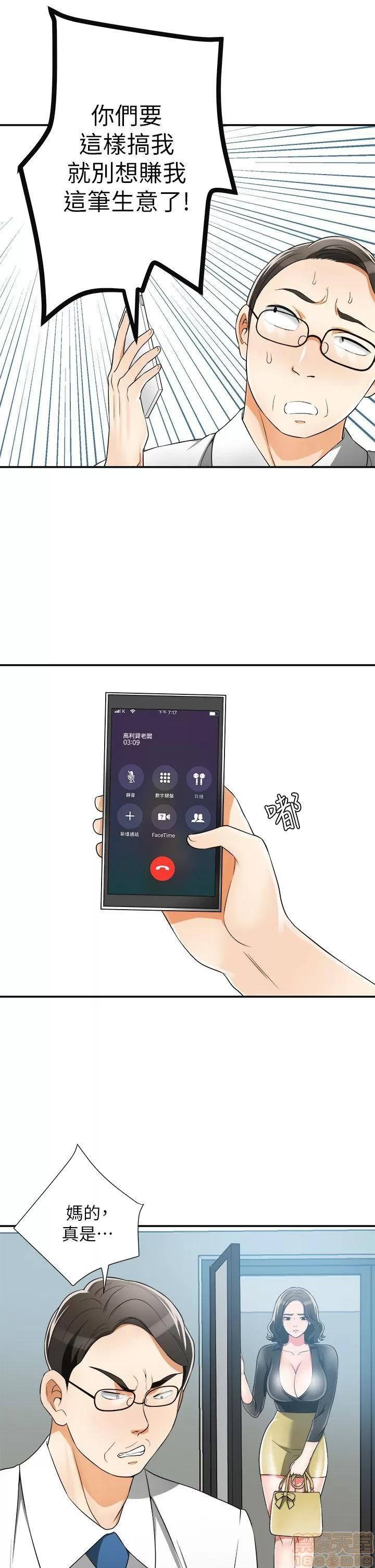我要抢走她 我要抢走她 8-11 第13页