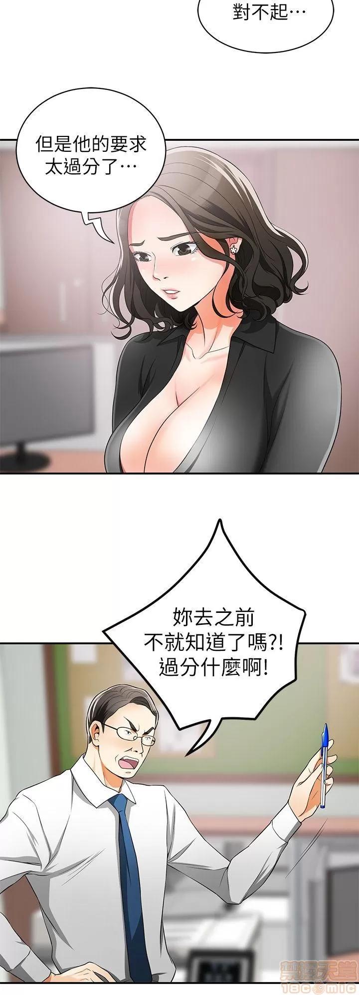 我要抢走她 我要抢走她 8-11 第16页