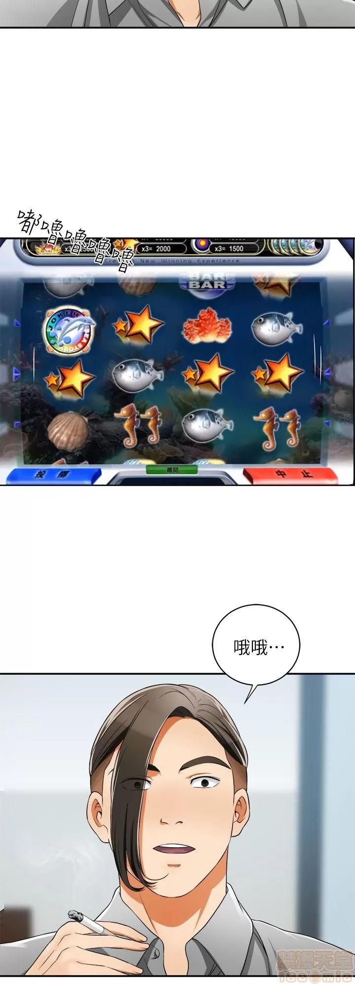 我要抢走她 我要抢走她 8-11 第20页