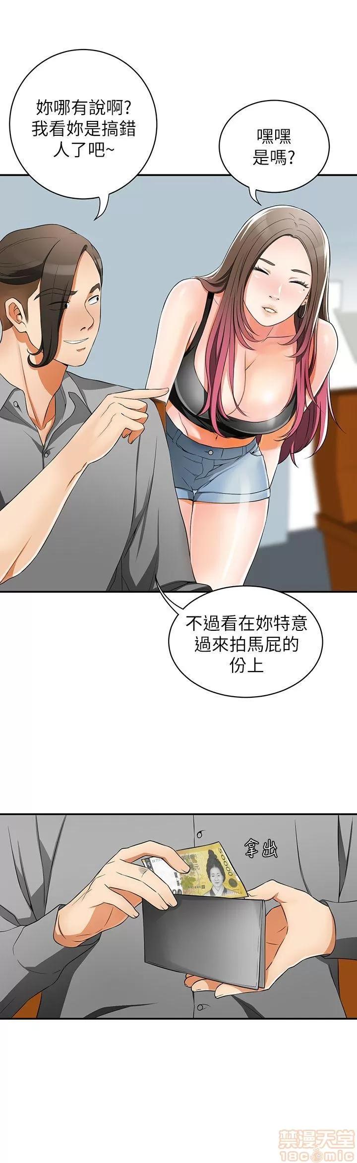 我要抢走她 我要抢走她 8-11 第22页