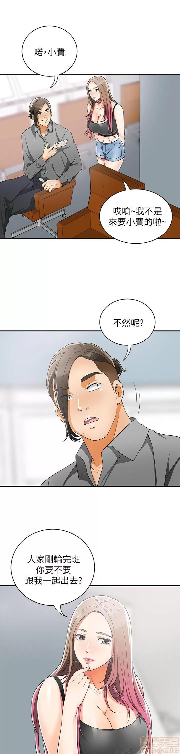 我要抢走她 我要抢走她 8-11 第23页
