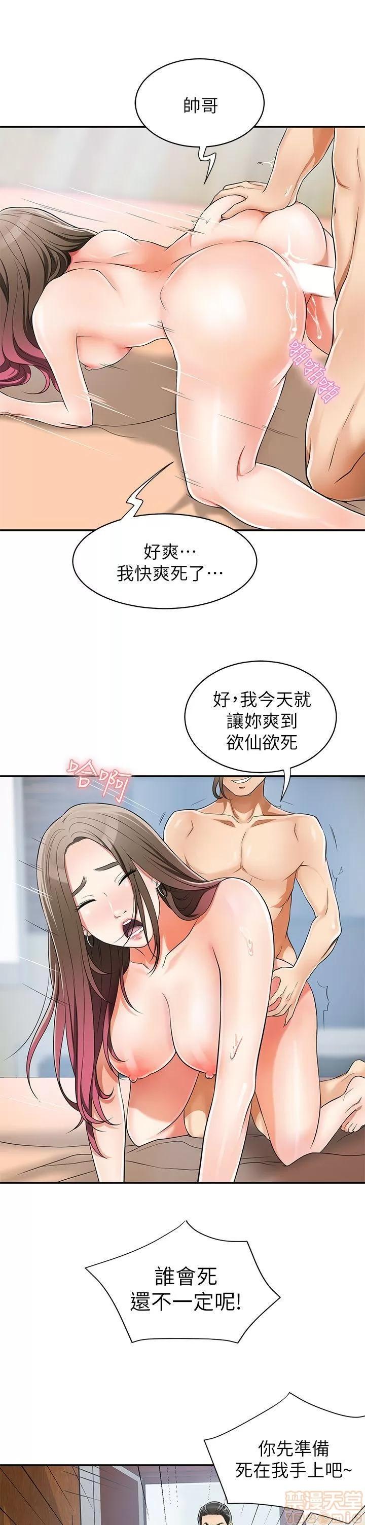 我要抢走她 我要抢走她 8-11 第29页